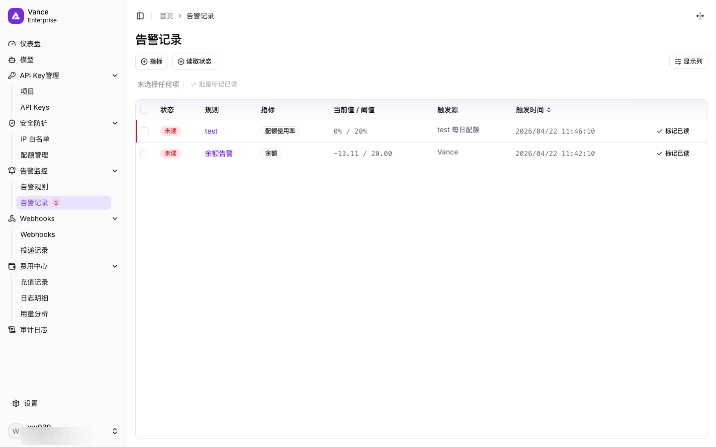 告警记录页面