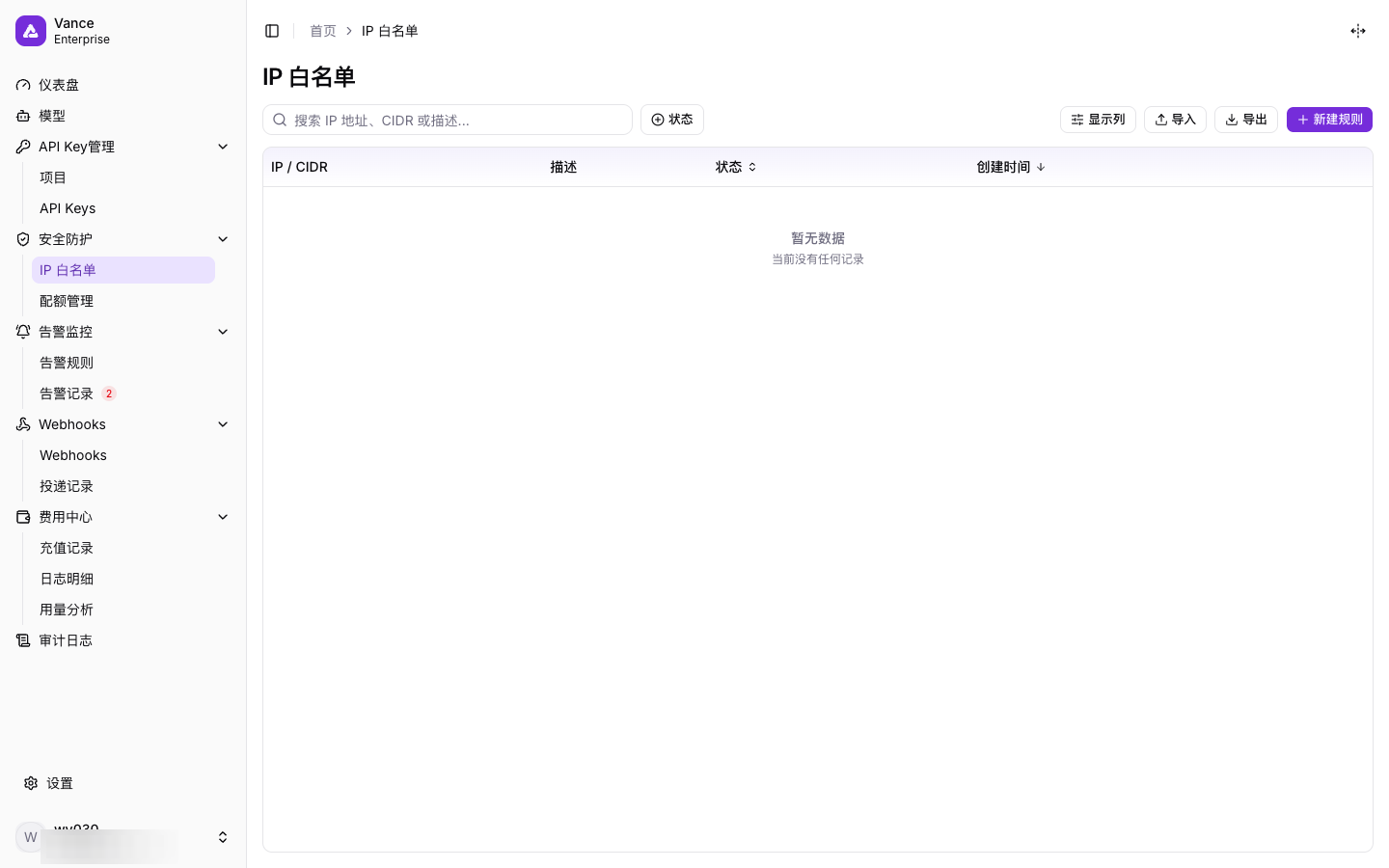 IP 白名单页面