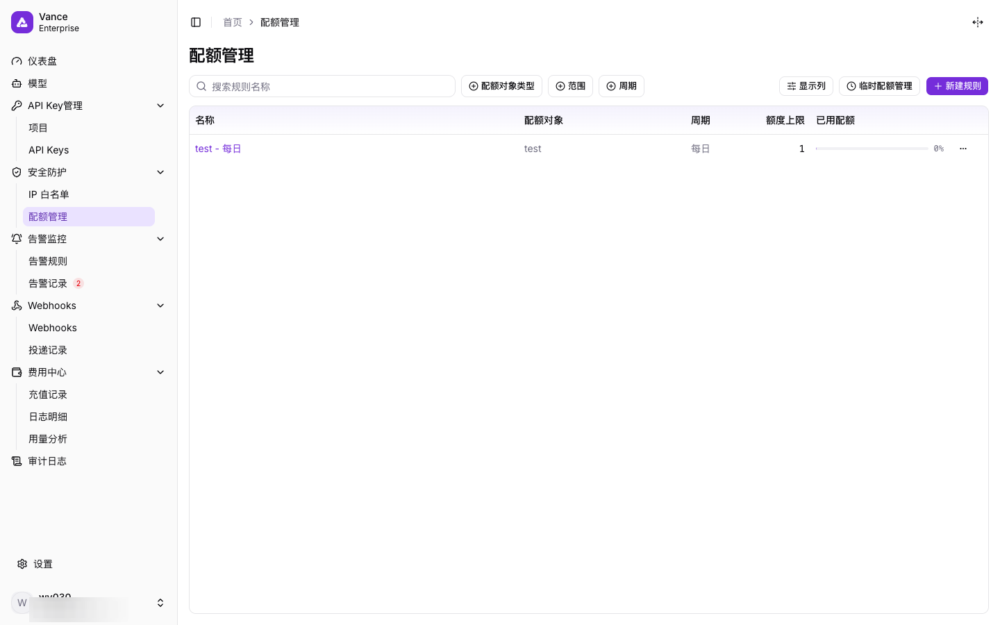 配额管理页面