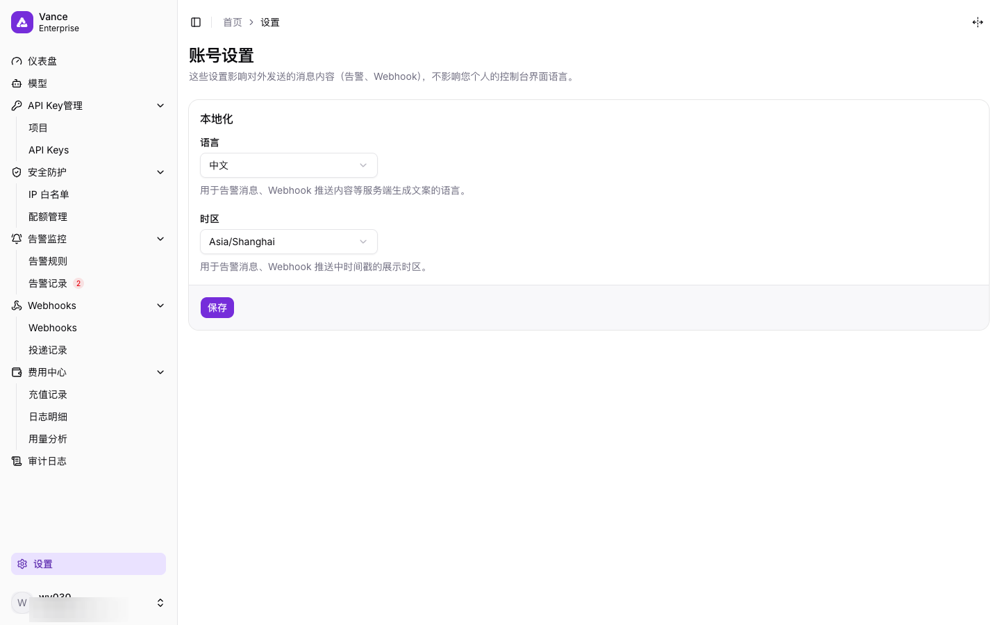 账号设置页面