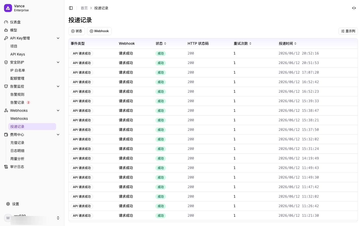 投递记录页面
